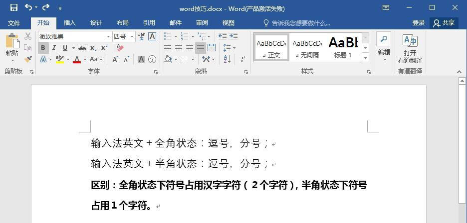 word排版中全角和半角有哪些区别? word全角和半角切换技巧