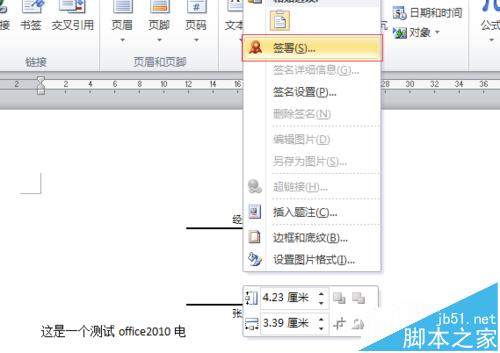 word2010中怎么添加电子印章?