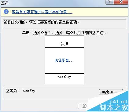 word2010中怎么添加电子印章?