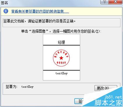 word2010中怎么添加电子印章?