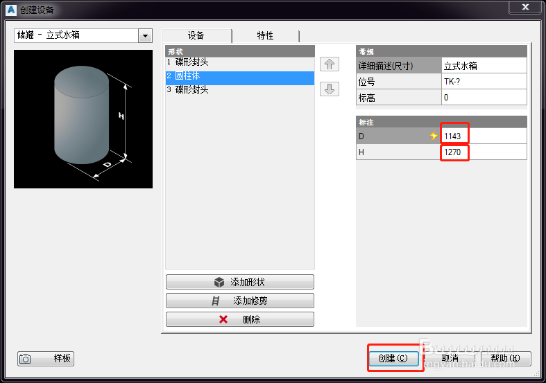 CAD Plant 3D怎么创建设备?