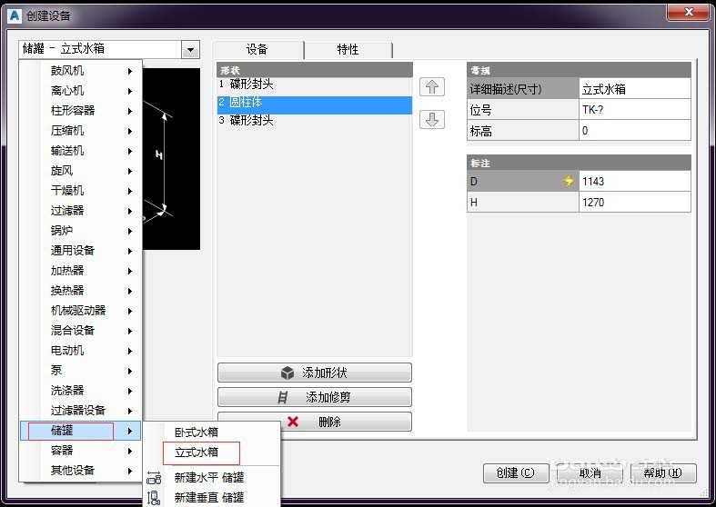 CAD Plant 3D怎么创建设备?