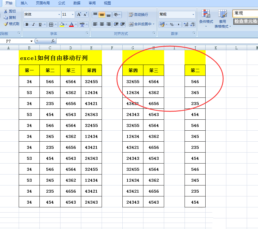 excel表格怎么自由移动整行或整列?