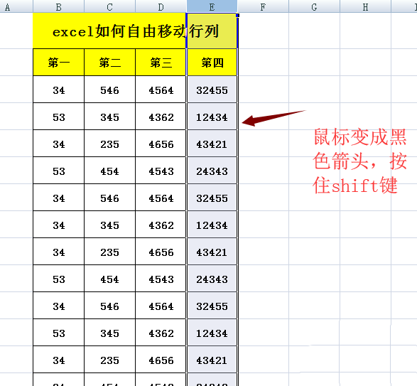 excel表格怎么自由移动整行或整列?