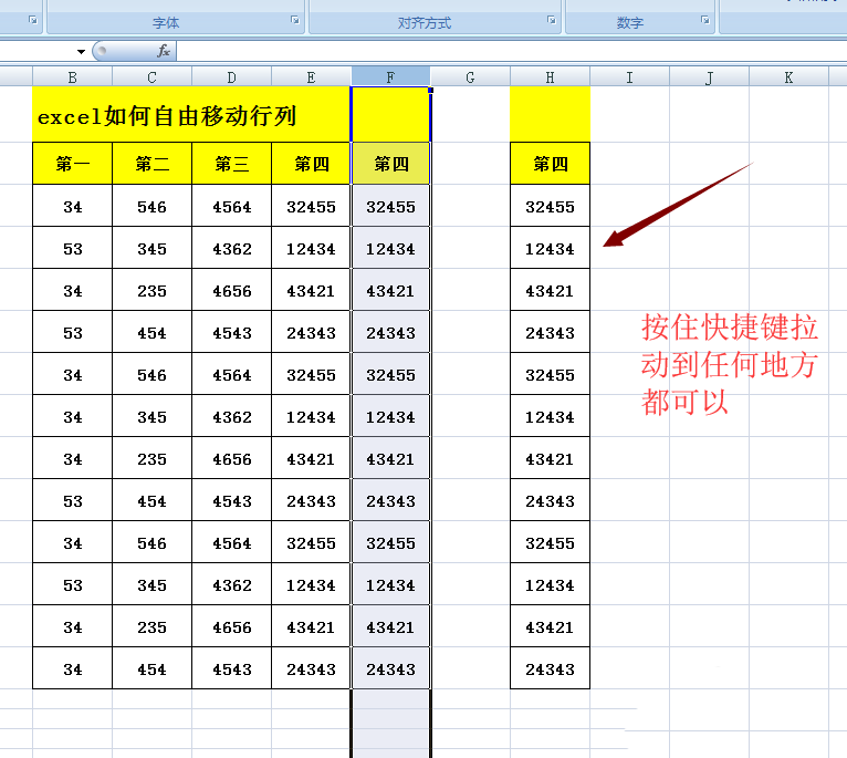 excel表格怎么自由移动整行或整列?