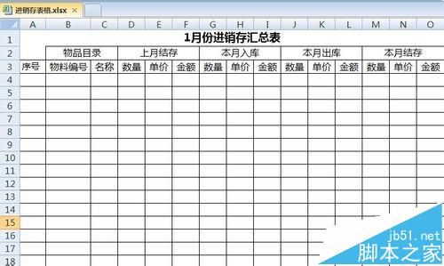 excel怎么绘制进销存表格?