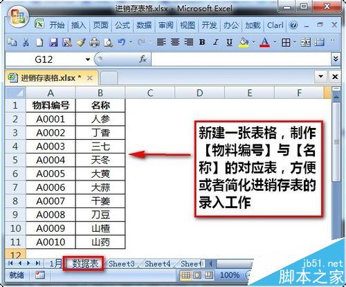 excel怎么绘制进销存表格?