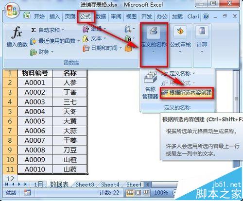 excel怎么绘制进销存表格?