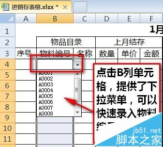 excel怎么绘制进销存表格?