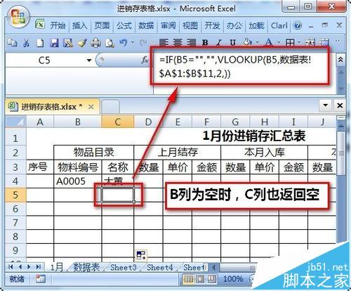 excel怎么绘制进销存表格?