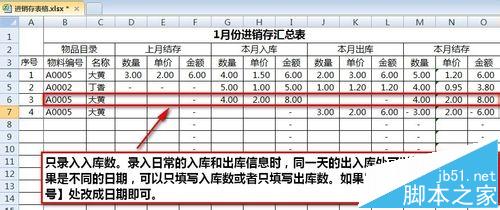 excel怎么绘制进销存表格?