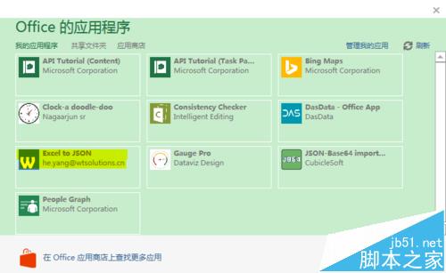 Excel文件怎么转JSON? excel转json的教程