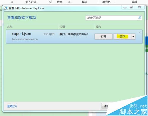 Excel文件怎么转JSON? excel转json的教程