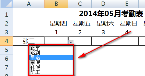 excel表格怎么制作一个超简单的考勤表?