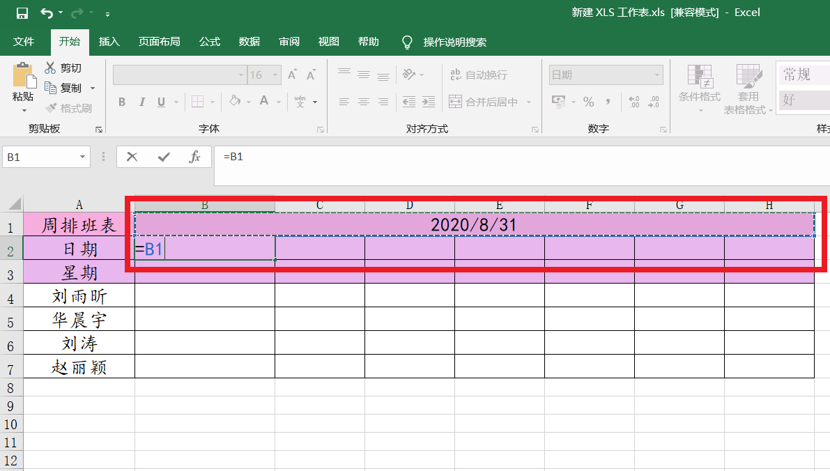 Excel表格怎么制作自动生成日期和星期周排班表?