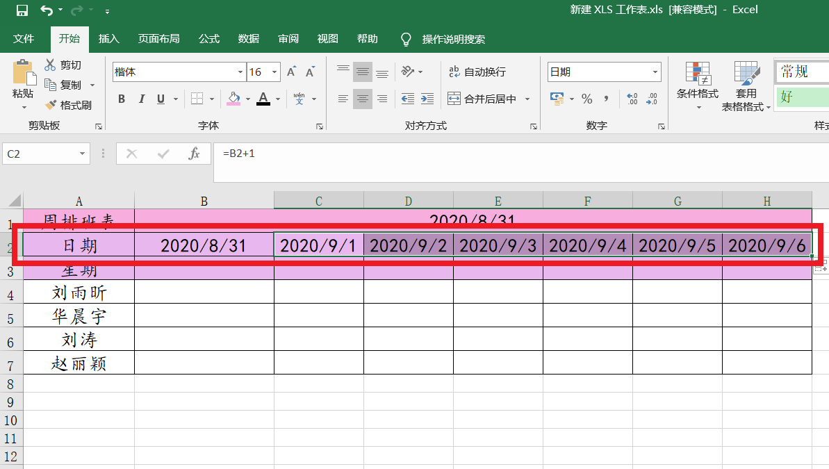 Excel表格怎么制作自动生成日期和星期周排班表?