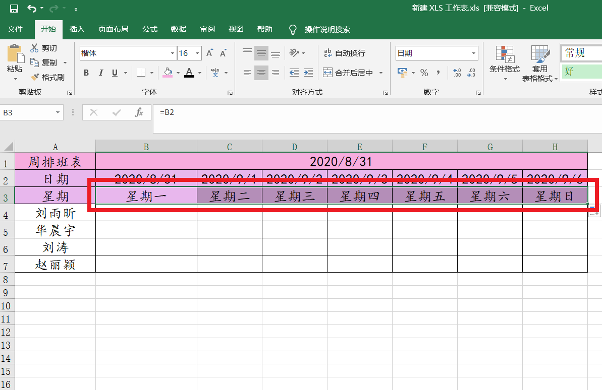 Excel表格怎么制作自动生成日期和星期周排班表?