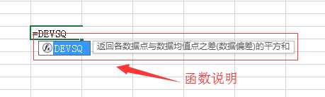 Excel表格中怎么使用DEVSQ函数?