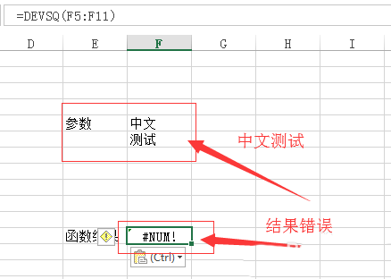 Excel表格中怎么使用DEVSQ函数?