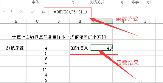 Excel表格中怎么使用DEVSQ函数?