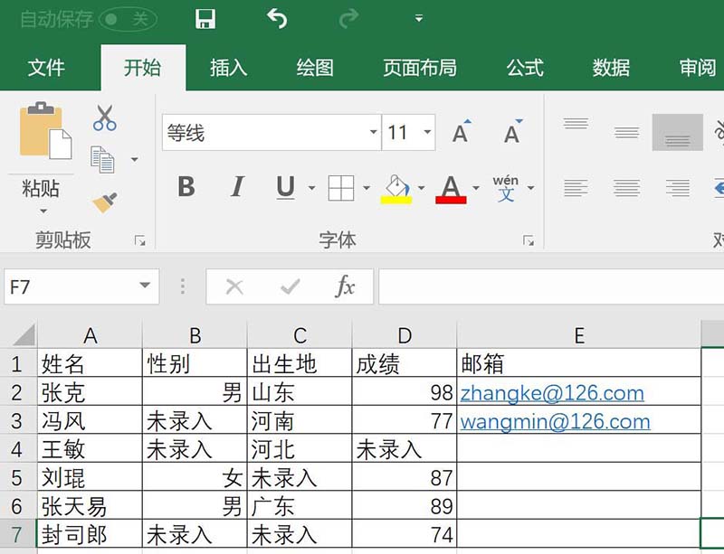 Excel2016表格中怎么快速拉录入相同后缀的数据?