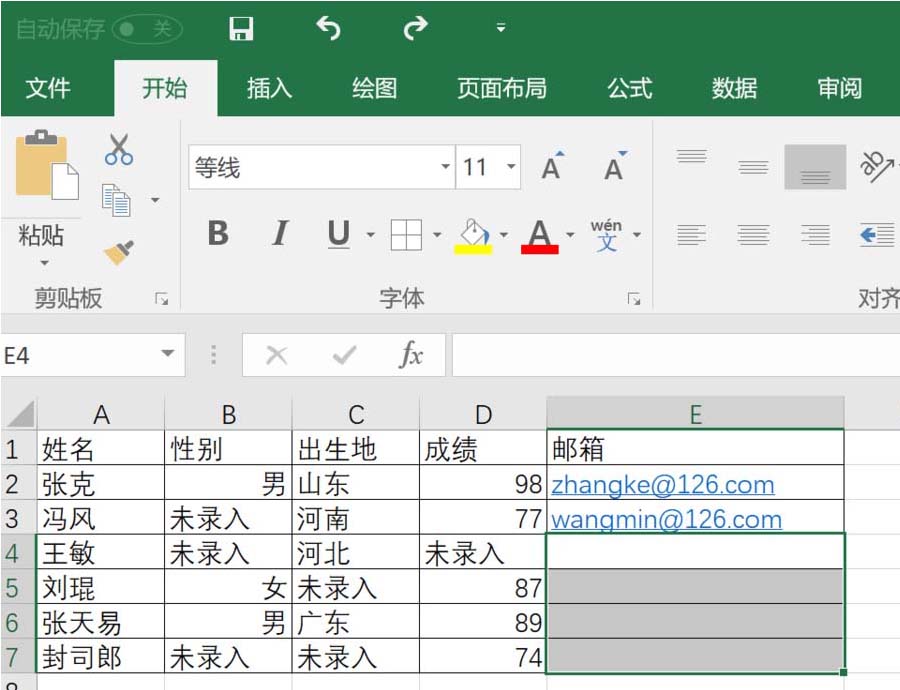 Excel2016表格中怎么快速拉录入相同后缀的数据?