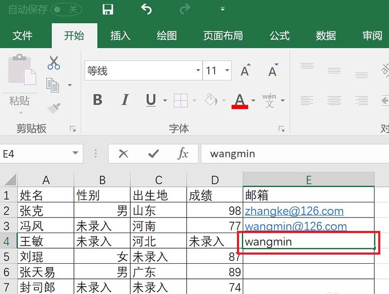 Excel2016表格中怎么快速拉录入相同后缀的数据?