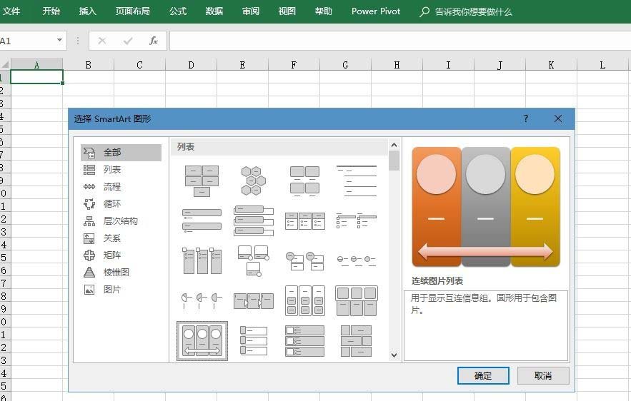 excel2016怎么设计连续图片列表?