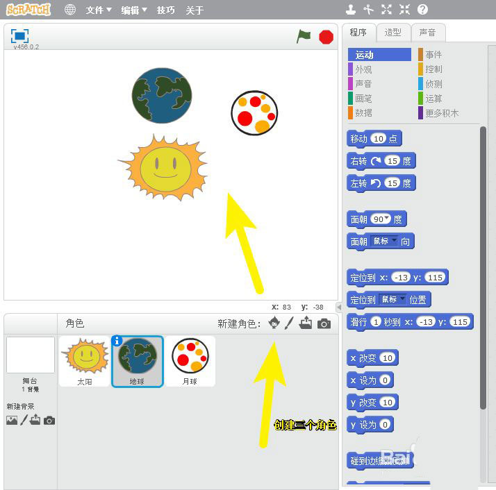 scratch怎么做太阳地球月球转动演示? 地球月球太阳三维动画的做法