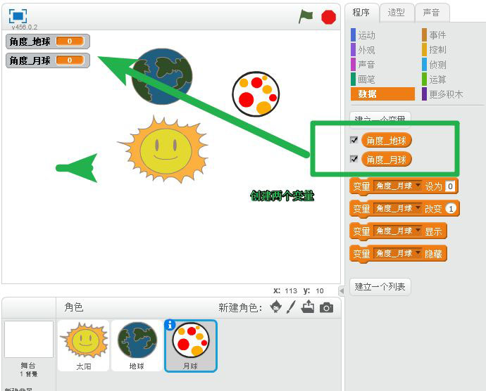 scratch怎么做太阳地球月球转动演示? 地球月球太阳三维动画的做法