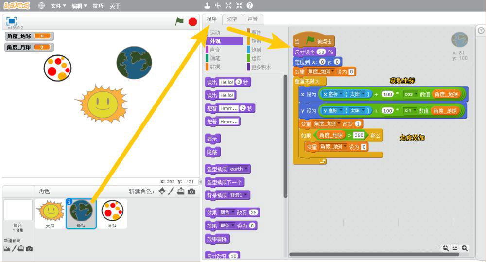 scratch怎么做太阳地球月球转动演示? 地球月球太阳三维动画的做法