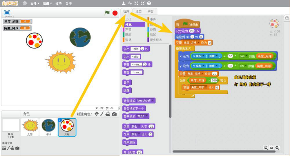 scratch怎么做太阳地球月球转动演示? 地球月球太阳三维动画的做法