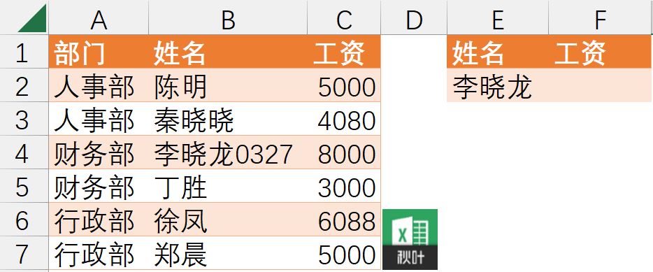 Excel通配符怎么使用? Excel表格中通配符使用技巧分享