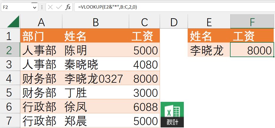 Excel通配符怎么使用? Excel表格中通配符使用技巧分享