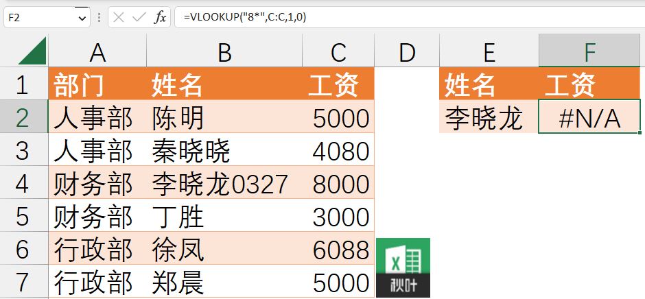 Excel通配符怎么使用? Excel表格中通配符使用技巧分享