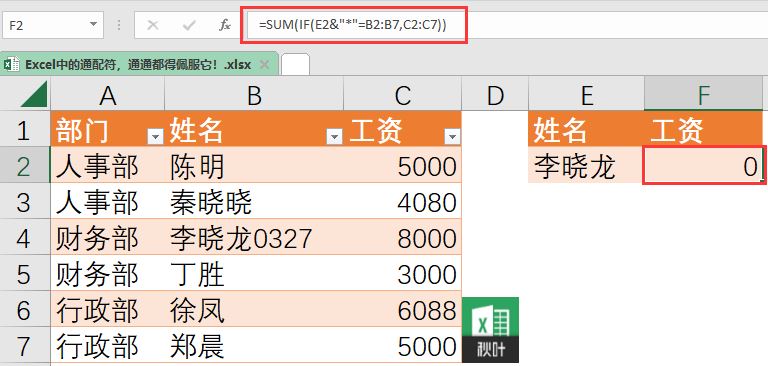 Excel通配符怎么使用? Excel表格中通配符使用技巧分享