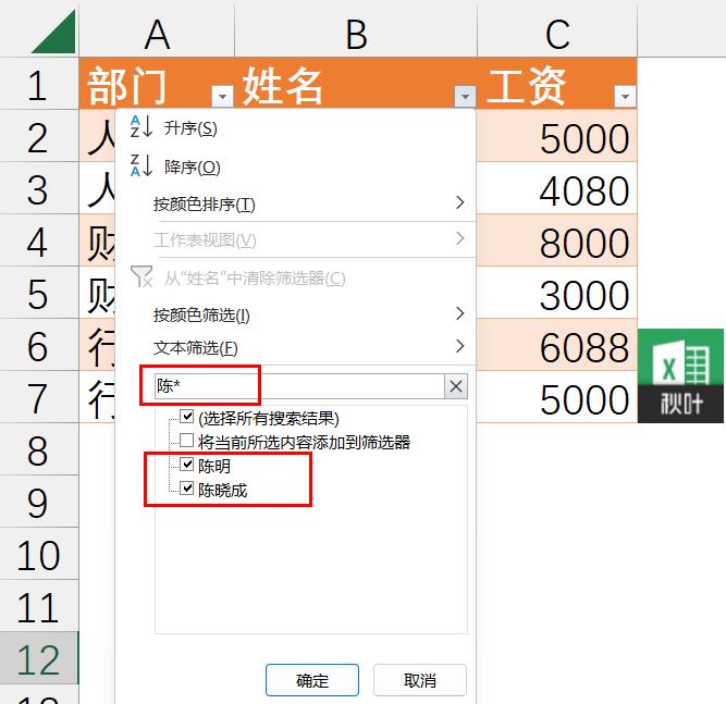 Excel通配符怎么使用? Excel表格中通配符使用技巧分享