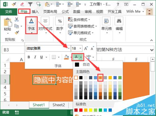 excel隐藏单元格内容怎么隐藏? excel四种隐藏内容的方法