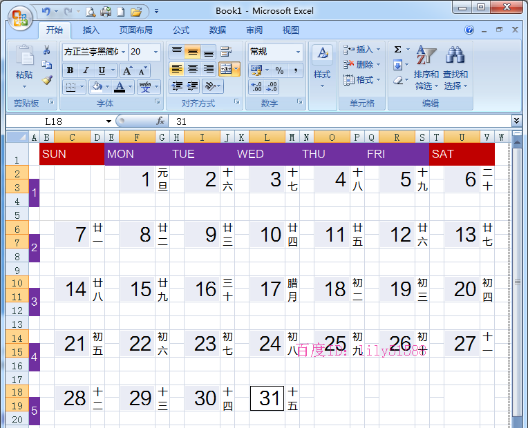 Excel怎么制作漂亮的日历? Excel表格制作日历的教程