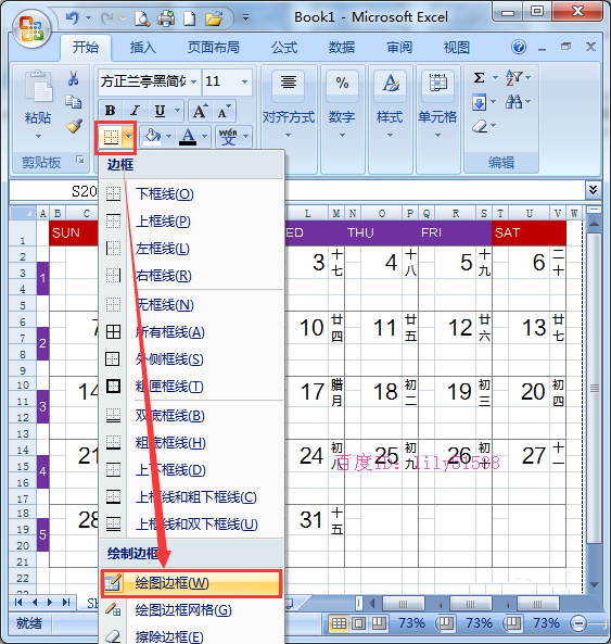 Excel怎么制作漂亮的日历? Excel表格制作日历的教程