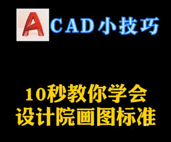 CAD设计院画图标准有哪些小技巧? CAD绘制院子的技巧