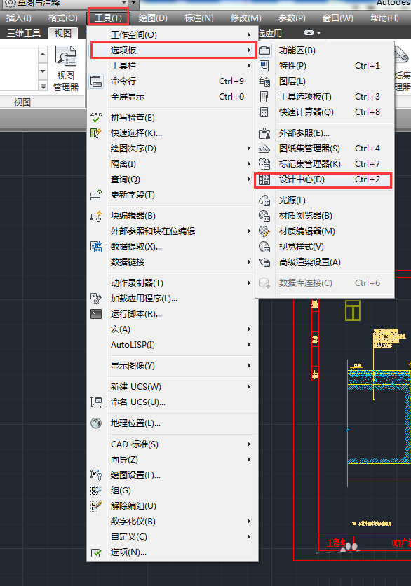 CAD2014怎么使用设计中心功能?