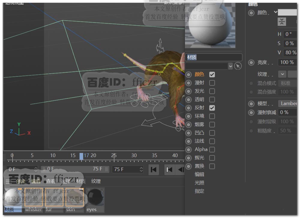 C4D三维老鼠模型怎么快速转换成二维线稿图?