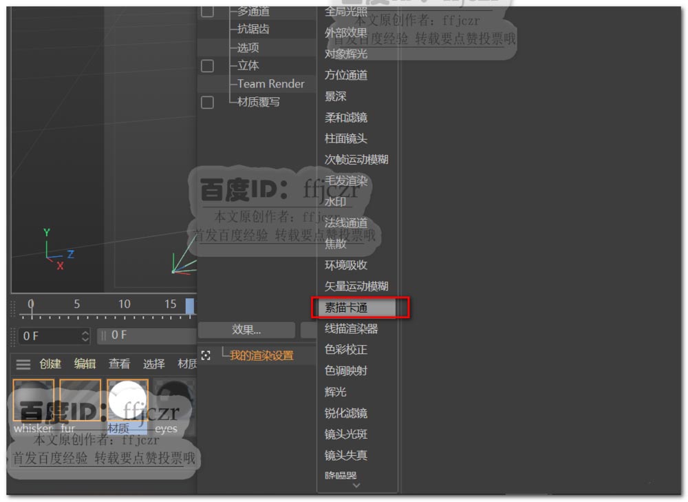 C4D三维老鼠模型怎么快速转换成二维线稿图?