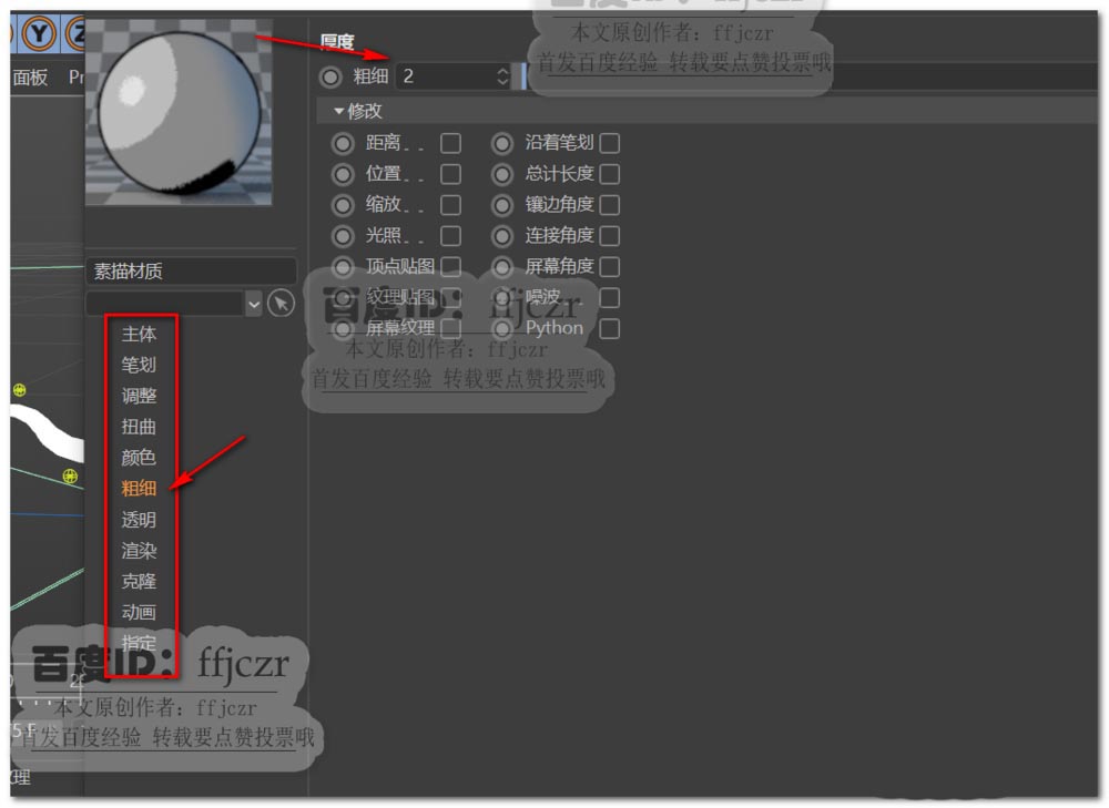 C4D三维老鼠模型怎么快速转换成二维线稿图?