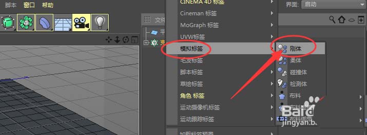 C4D动力学中物体怎么设置成独立个体?