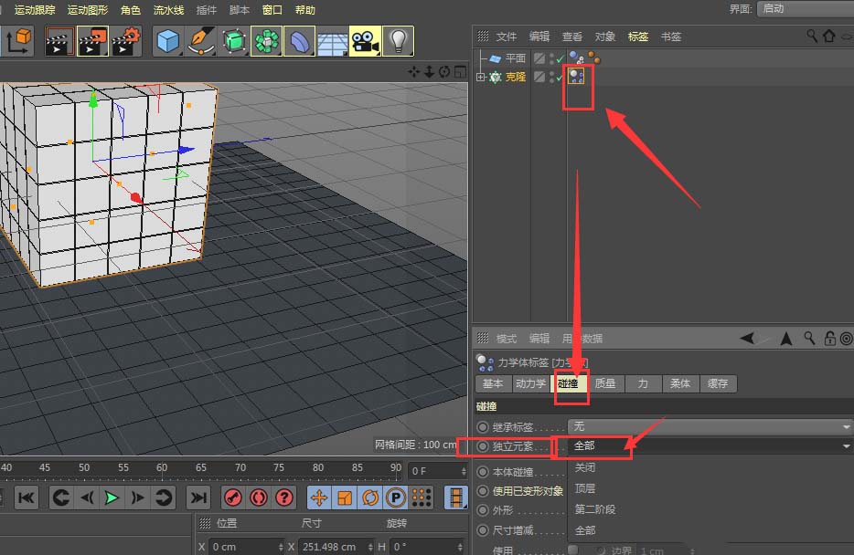 C4D动力学中物体怎么设置成独立个体?