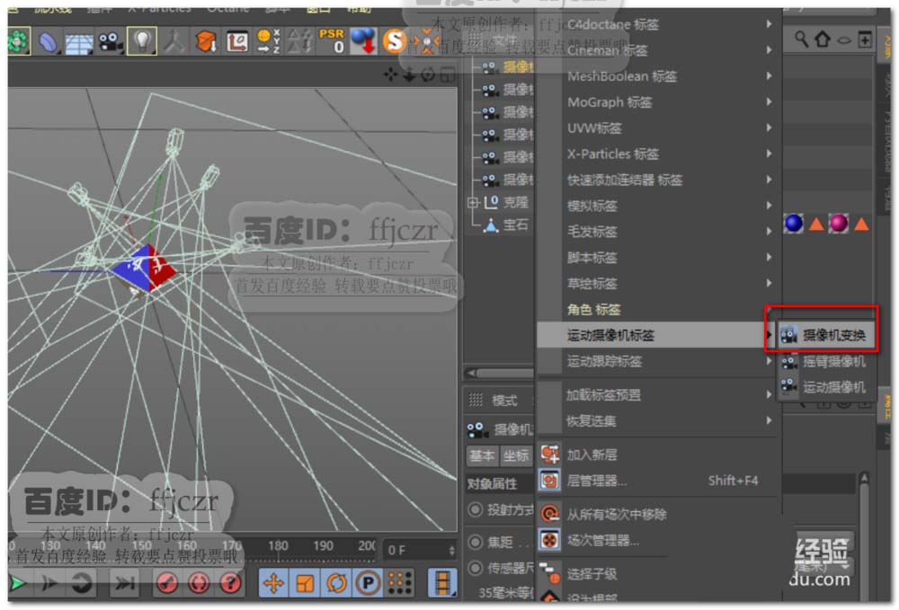 C4D怎么控制摄像机切换及切换速度?