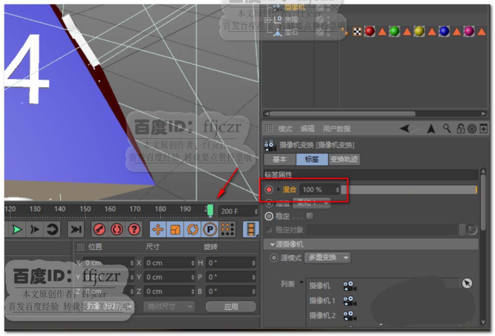 C4D怎么控制摄像机切换及切换速度?