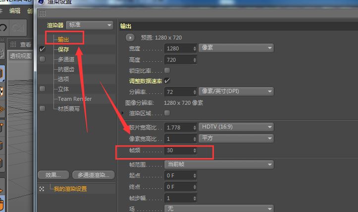 c4d如何调整动画速率? C4D设置动画的帧率的技巧